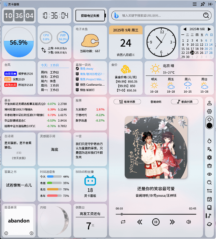 惊艳级Windows工具！超好看Win侧边栏应用，可自定义设置专属卡片和布局，Github开源工具 灵卡面板