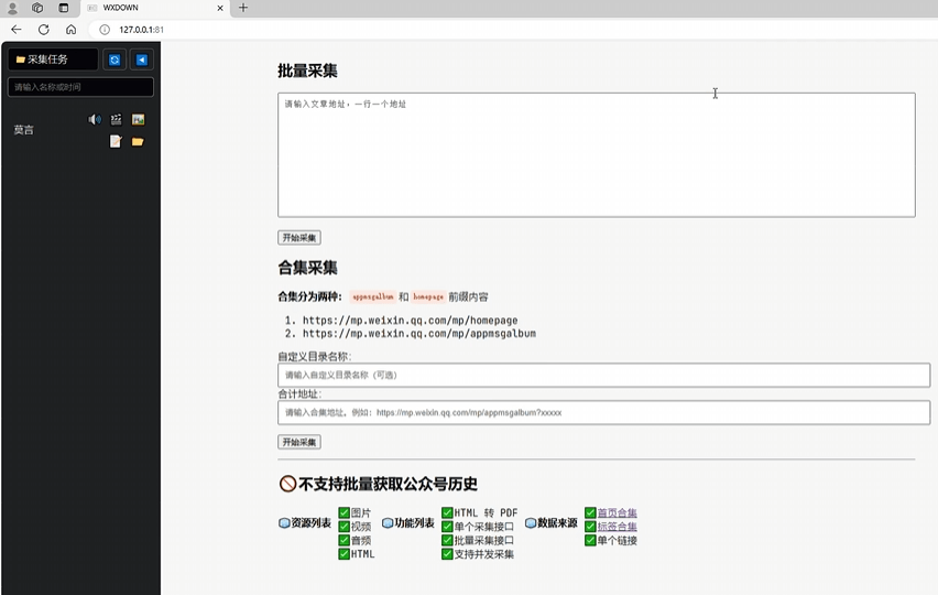 微信公众号文章批量下载采集工具！支持视频、音频、图片、文章下载，多平台支持，完全免费使用 wxdown