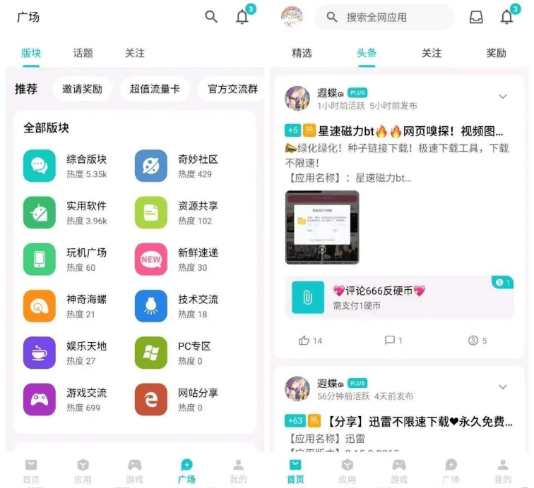 安卓宝藏黑科技app软件！内置海量应用网站工具，社区类型软件，一键发掘探索优质软件 奇妙应用