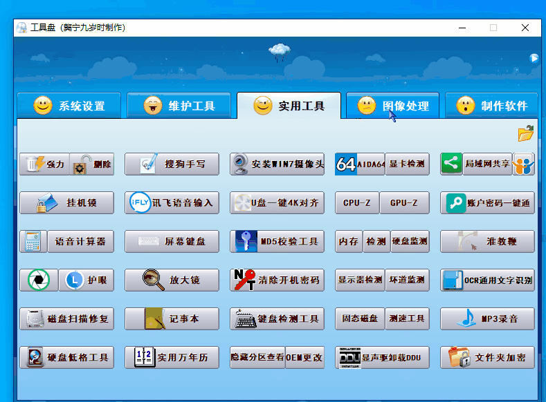 电脑超强工具箱！内置100款绿色软件，支持电脑录屏 垃圾清理、系统激活 格式工厂驱动安装管理等，免费使用