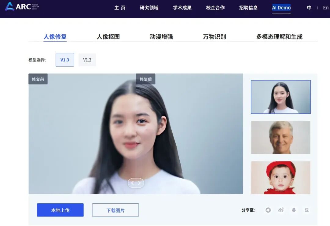 白嫖腾讯AI神器，大厂出品！免费用AI抠图、人像修复、动漫增强、万物识别等，无次数和使用限制 腾讯ACR