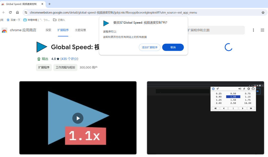 视频最快16倍速播放！更适合当代大学生体质的视频倍速神器，支持网盘倍速、刷部分网课 Global Speed