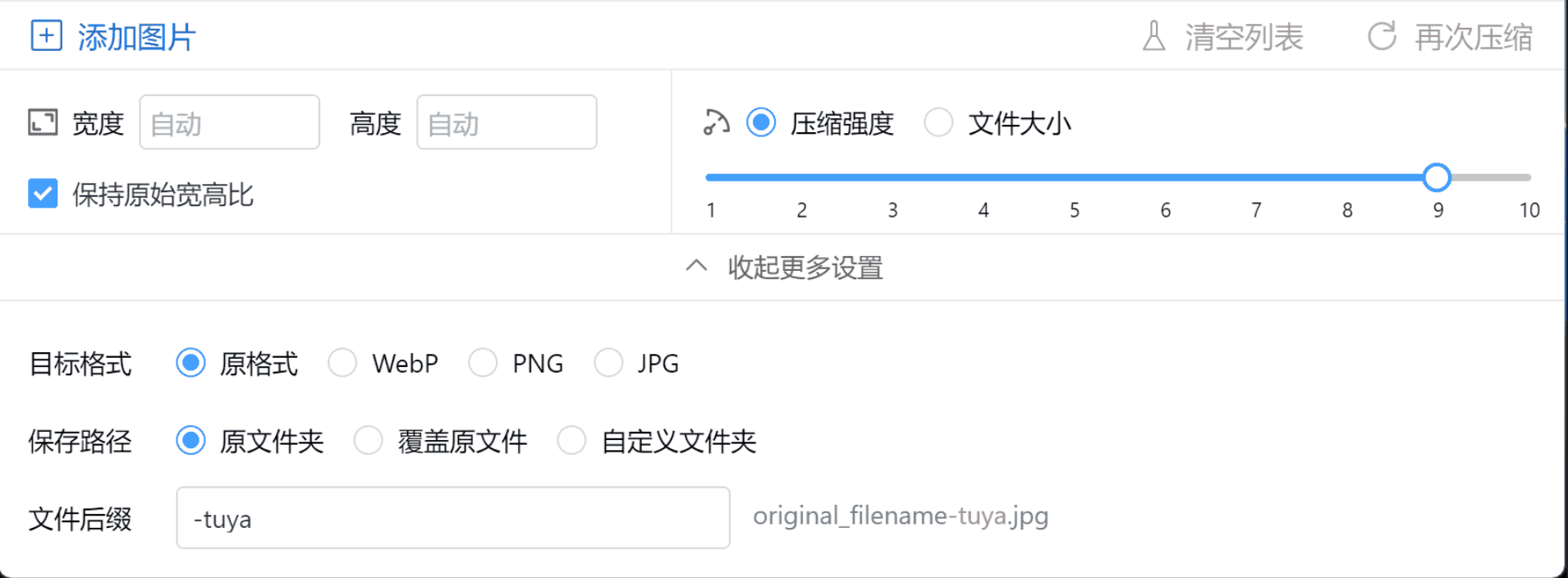 号称PC端必装神器！图片批量压缩，支持指定大小压缩，裁切大小压缩，支持win和mac，免费无限制 图压