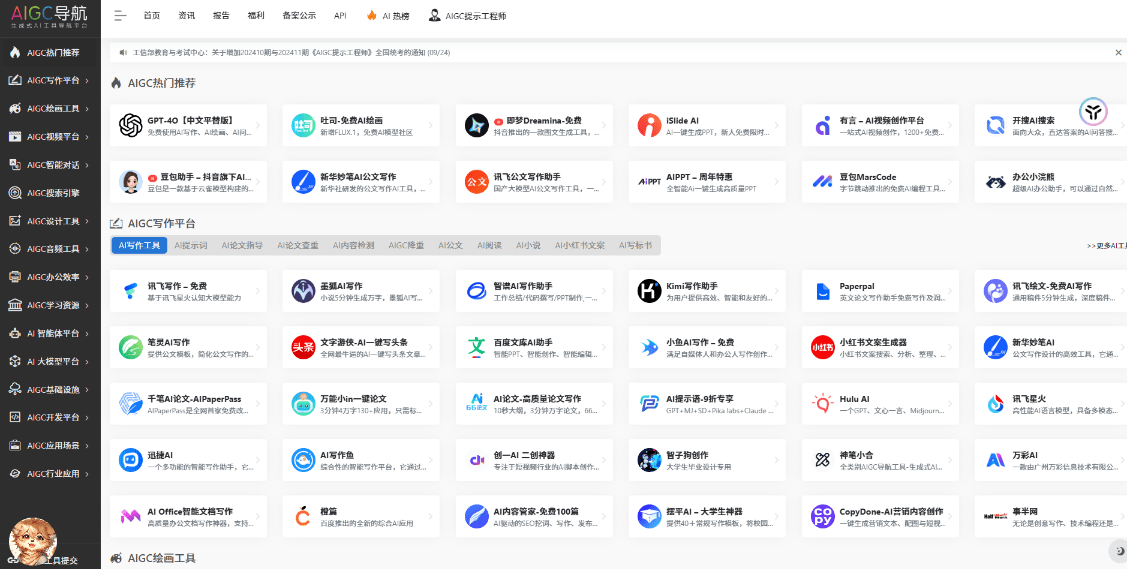 收录超1000+款顶级Ai工具！最新最全AICG导航站，从写作、绘画到视频制全收录，遨游科技前沿