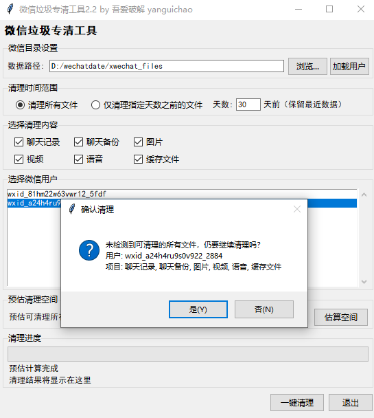 瞬间节省电脑20GB空间！微信垃圾清理工具来了，支持指定文件和时间跨度清理，Win系统可用 完全免费