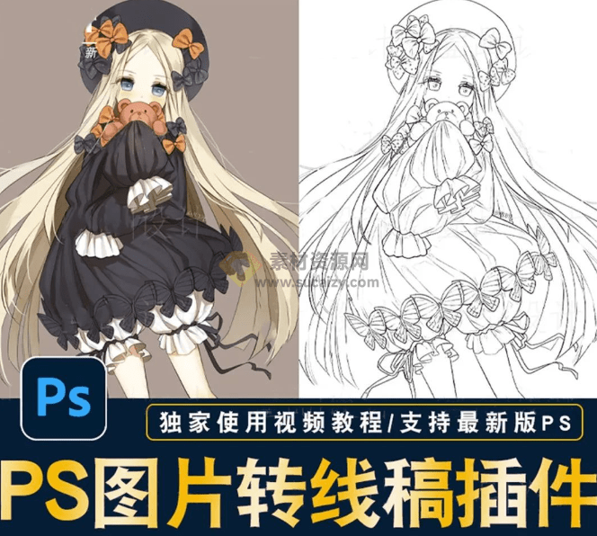 Adobe又出黑科技！PS卡通转线稿动作插件，支持2024最新版，win+mac系统，图片转线稿插件-爱资源