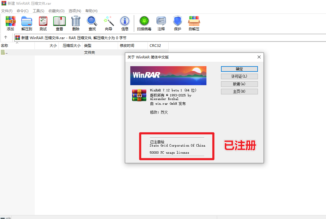 经典老牌PC端解压缩神器！WinRAR汉化中文无广告版，安装即可用，支持win10-11系统，小白可用