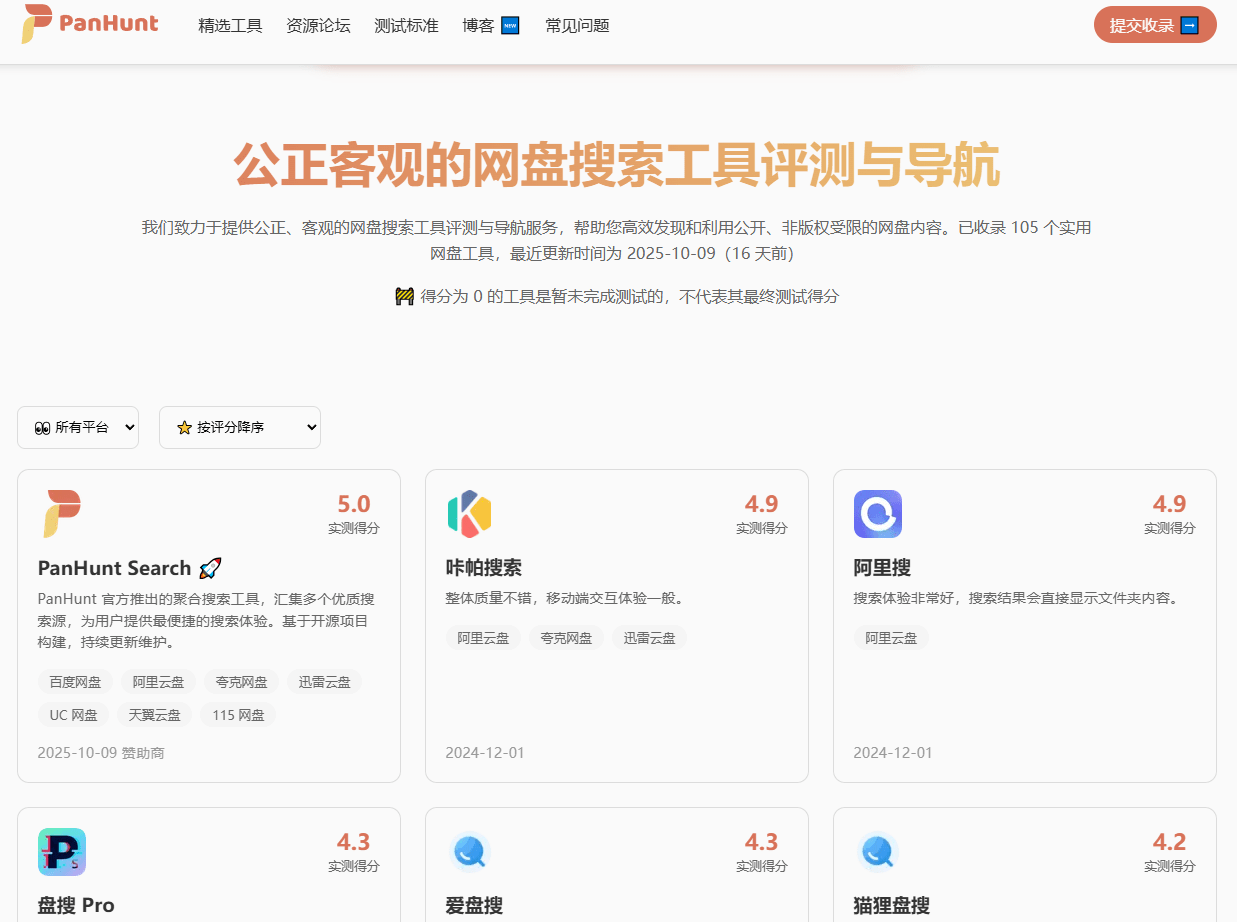 神站来了！网盘搜索工具导航站，现已经收录了105个网盘资源搜索站，找网盘资源从此不缺地方了~-爱资源