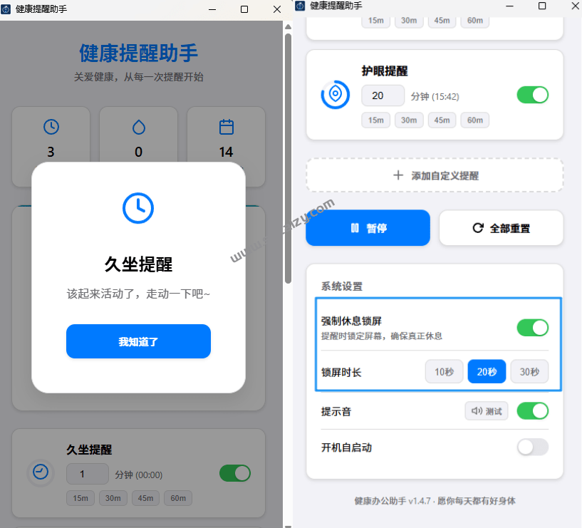 专为办公一族设计！健康办公助手，久坐、补水与用眼休息及时提醒，离线本地运行，免费用 Health Reminder