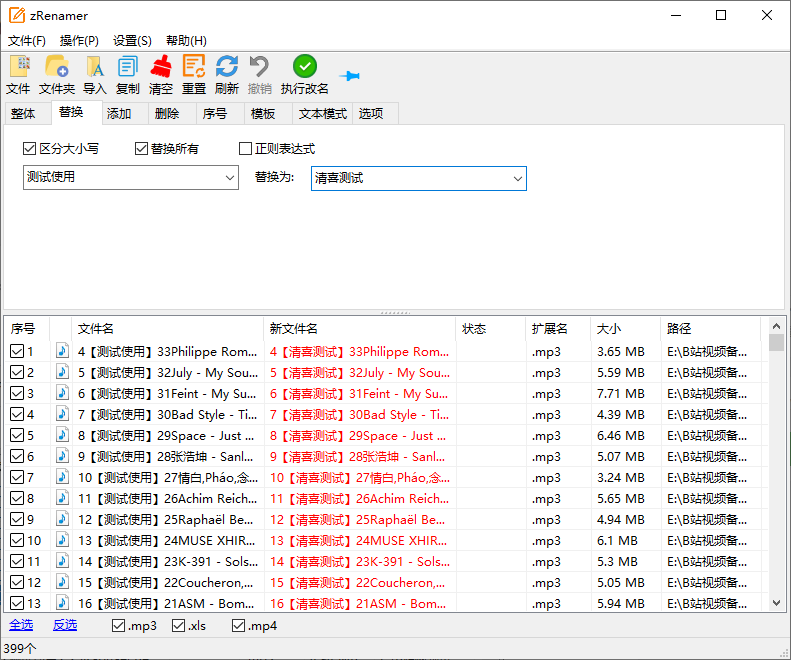 体积仅3M大小，批量文件重命名神器，支持拖拽改名，完全免费绿色无广告使用！zRenamer绿色版