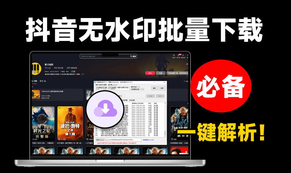 这也太狠了！豆因视频批量下载器！支持批量主页全部视频解析，无水印下载，完全免费~-爱资源