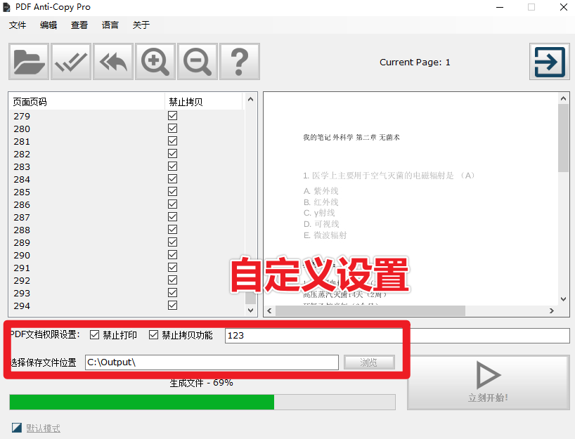 轻松保护PDF文档隐私！支持PDF禁止打印、复制、转换、编辑操作，完全免费使用 PDF Anti-Copy Pro