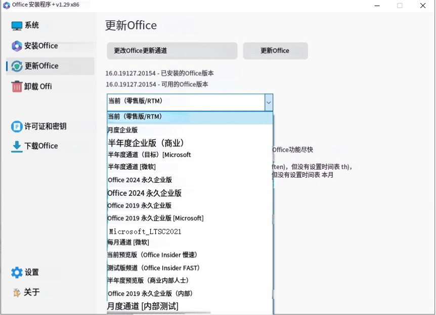 Office安装激活卸载神器，一键搞定全套版本！小白也可以轻松使用，省时省力， Office Installer v1.29版