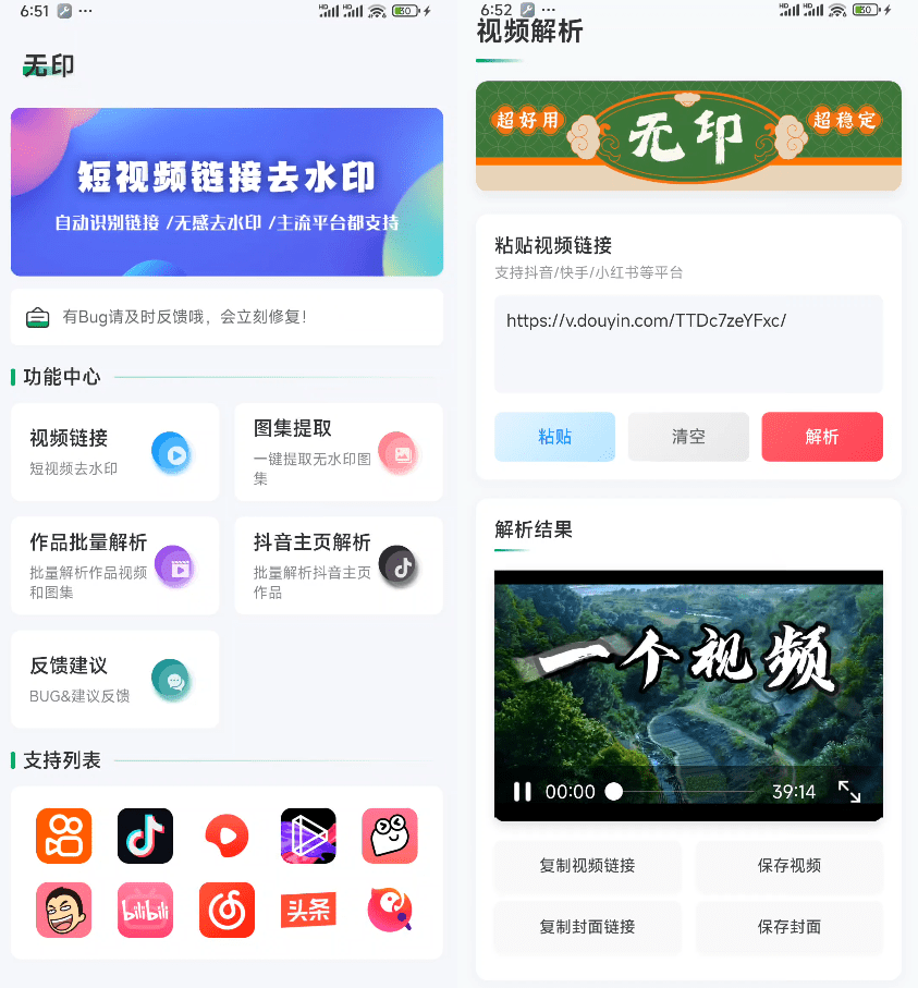 无水印视频下载，短视频批量解析下载工具来了！支持解析超20+平台，可主页批量解析，完全免费 无印v2.0
