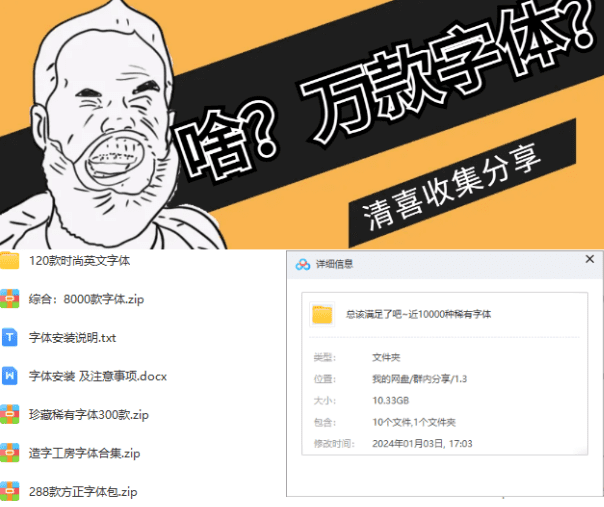 10000+款字体素材合集，电脑字体大合集包-爱资源