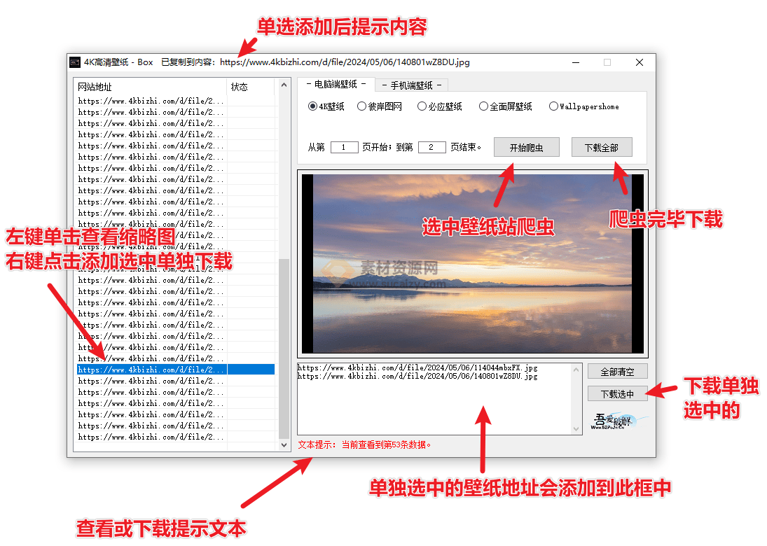 一键爬取1000+张4K高清手机电脑壁纸，电脑壁纸下载爬虫软件，高清壁纸图片批量下载工具
