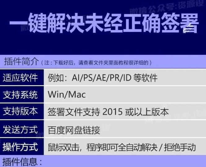 未经正确签署问题如何解决？支持Win/Mac系统，一键解决Adobe扩展插件未经正确签署，点击即可使用