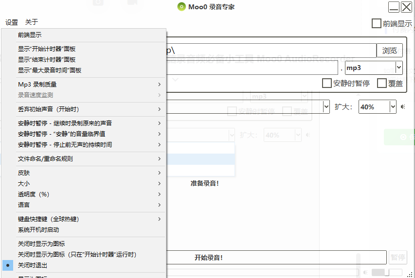 轻便简洁的电脑录音软件！不限制录音时长和次数，体积不过5M，电脑录音频必备小工具 Moo0 AudioRecorder