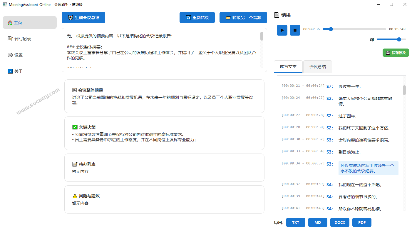 永久免费无限时长 ！本地离线运行，会议录音对话转文字工具，可识别不同人声，一键导出为文档 MAO