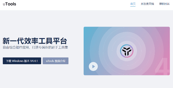 Utools 本地会员解锁版——最强Windows效率集合工具-爱资源