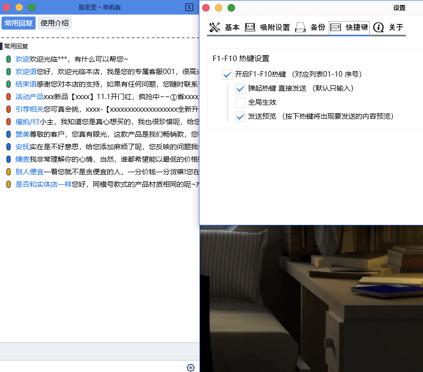 微信/QQ客服聊天快捷回复软件，永久免费，可设置快捷自动回复，避免重复操作打字流程