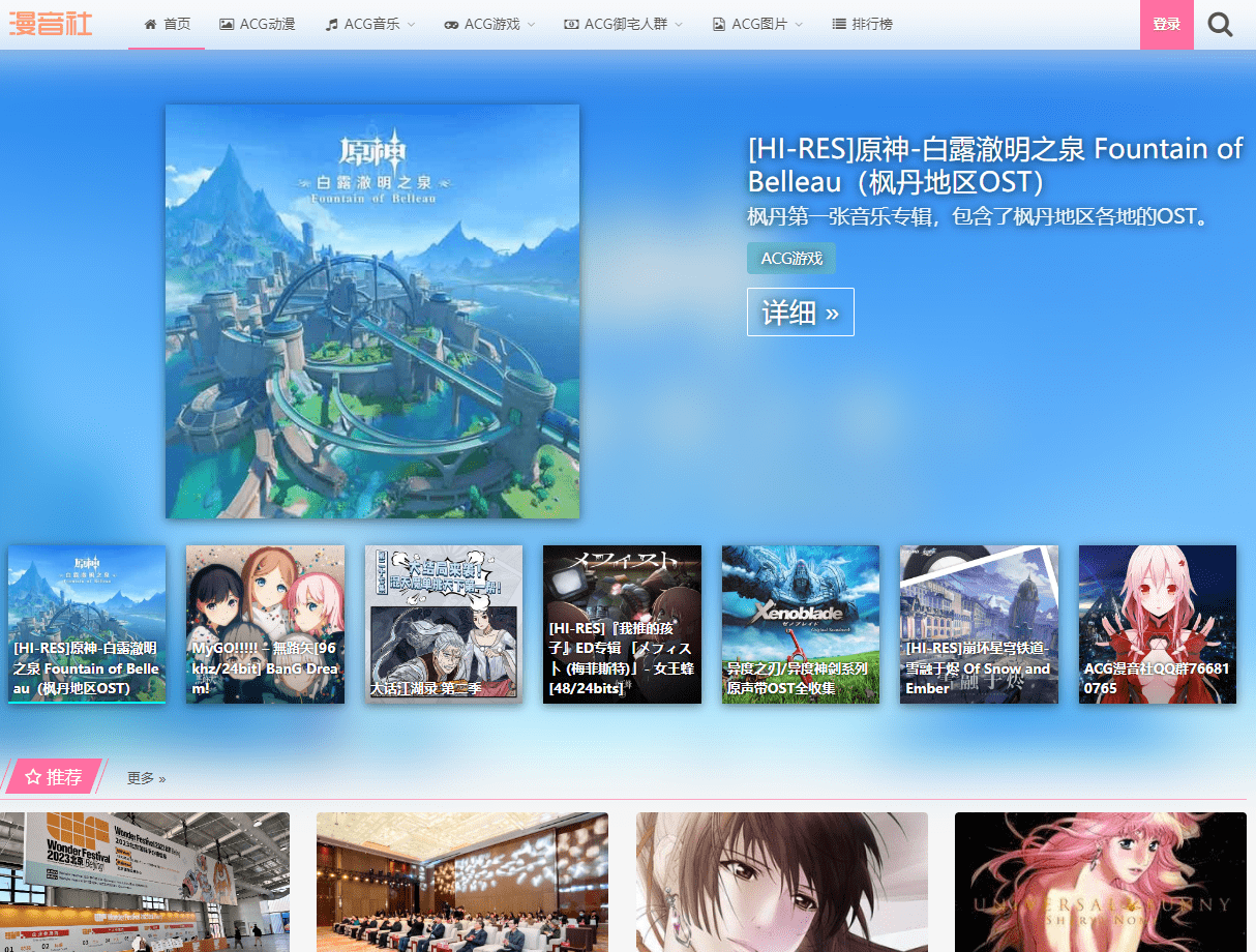 动漫无损音效音乐下载站，通过网盘分享下载——ACG 漫音社-爱资源