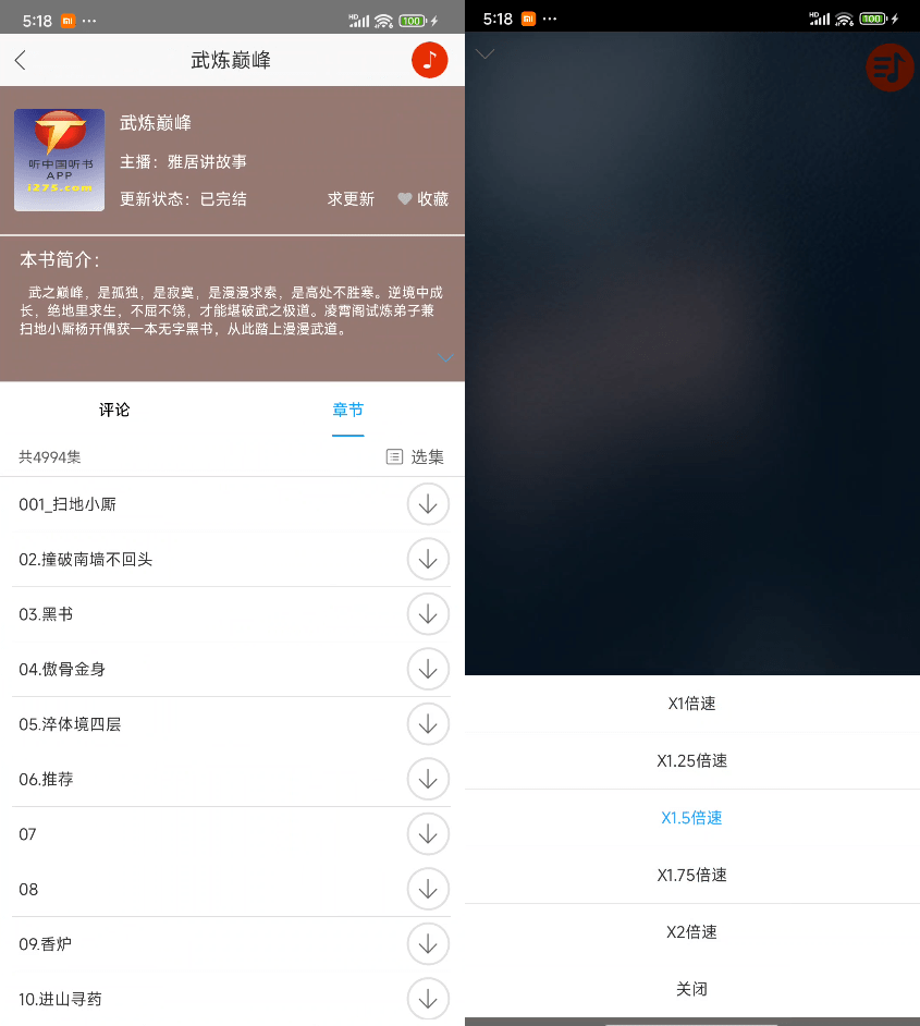 完全免费手机听书神器！内置海量听书资源，纯净版无广告，所有资源免费听！听中国听书App