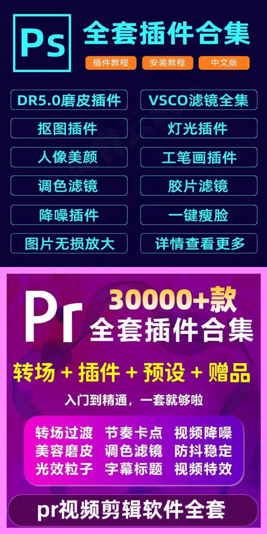 超级插件大合集！支持PS、PR、AE、LR、C4D后期设计软件一键安装插件包，使用简单，内置使用教程