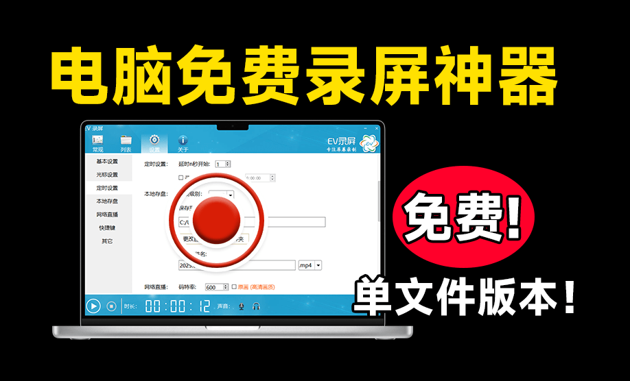 电脑录屏工具！EV录屏绿色单文件版，无需会员，不限制时长，无水印限制，电脑小白必备-爱资源