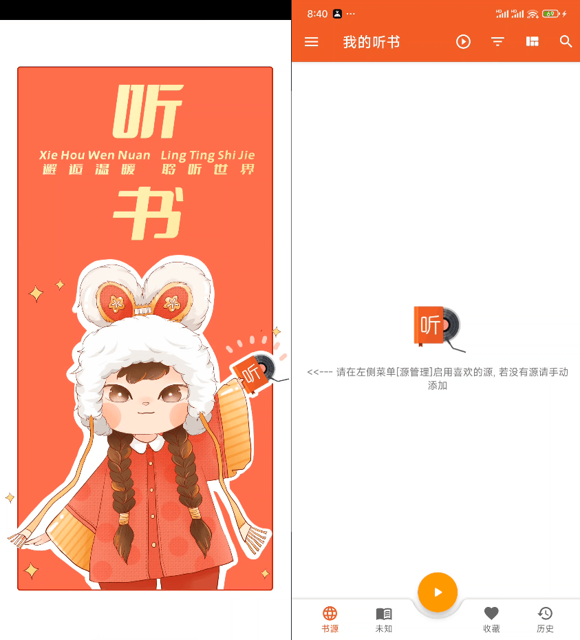 听书神器！手机端有声小说最强工具，我的听书最新版+海量免费音源，免费长期使用，已持续更新多年