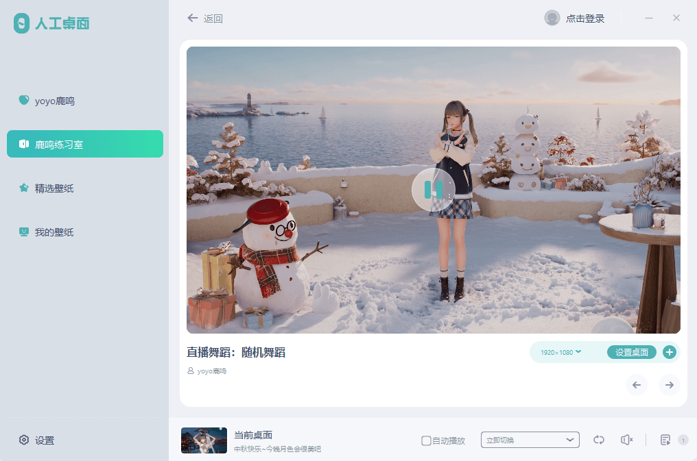 简直太美了，全新桌面动态壁纸软件！免费、纯净，内含多种主题，业界的良心工具，电脑主题 鹿鸣人工桌面