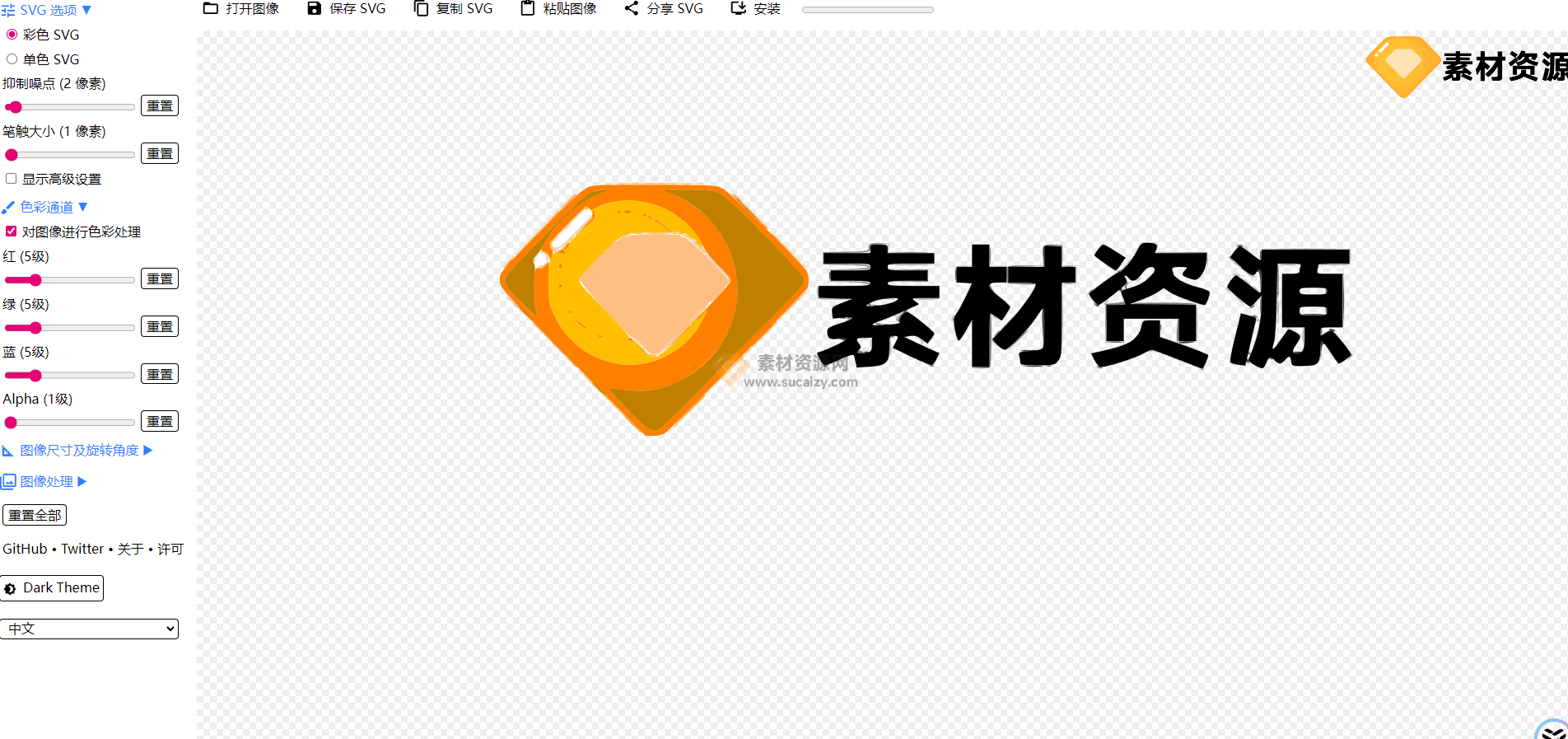 位图免费转矢量图，设计师必备！免费无限制一键转换，在线使用无需安装软件，轻松转SVG格式 svgco