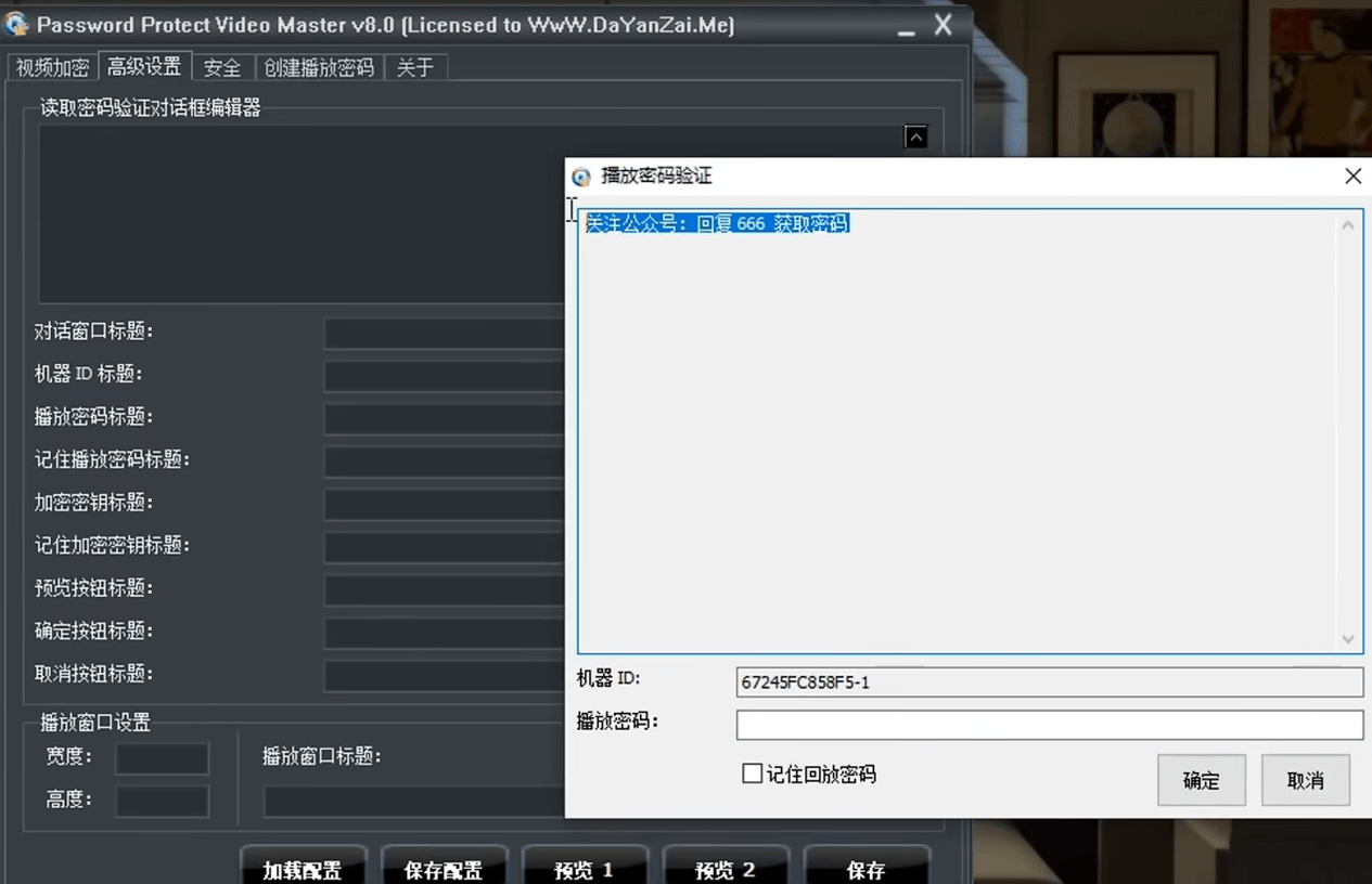 新鲜神器！视频加密播放软件，支持一机一码，防录屏，添加备注信息，效果强大，自媒体必备工具箱