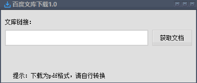 2024年5月最新款！最新的超级文库下载器1.0版！支持SVIP文档，一键下载，使用简单