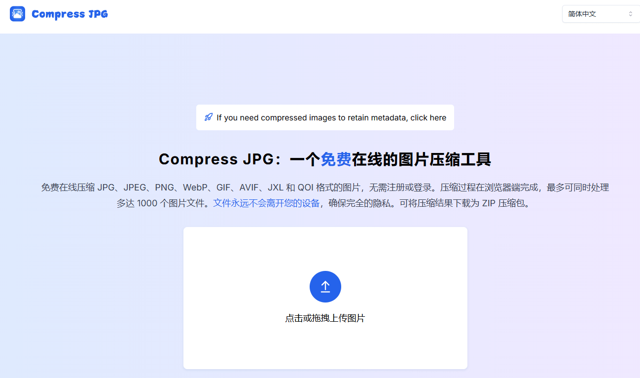实用网站喜+1！免费在线图片批量压缩站，完全免费，无需注册，支持多种格式在线图片压缩