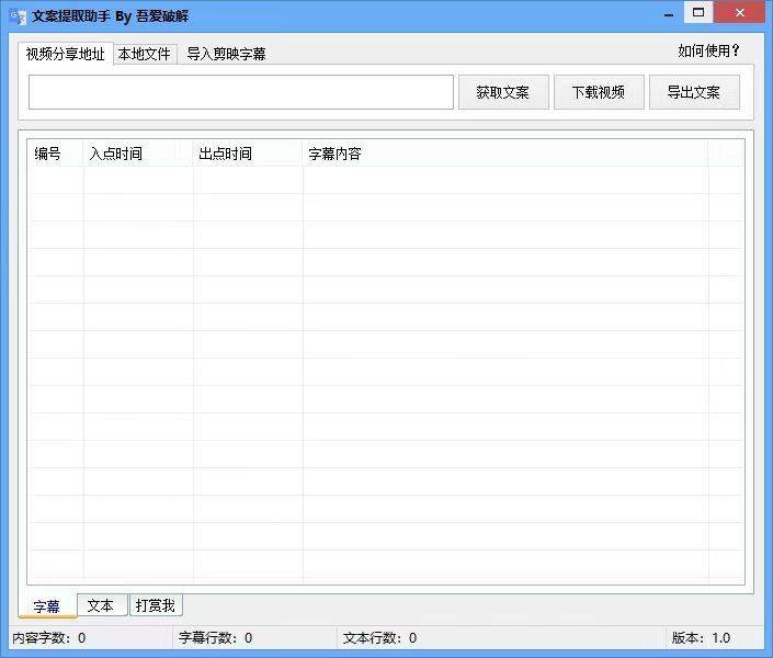 体积仅20MB大小，轻松搞定文案提取！音视频文案提取助手,一键提取视频字幕，完全免费，无次数限制