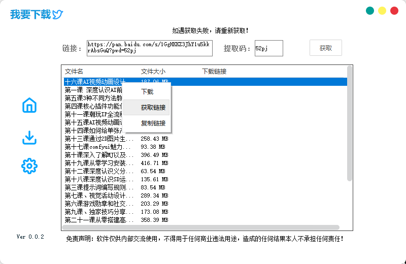 【已噶，待更新】最新某度盘不限速下载！实测速度33M/S，无广告免费使用，支持win系统使用，且用且珍惜！