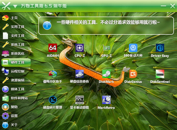 免费Win工具箱！集合超50+实用工具，海量实用工具，轻松优化系统体验 万物工具箱0731绿色免安装