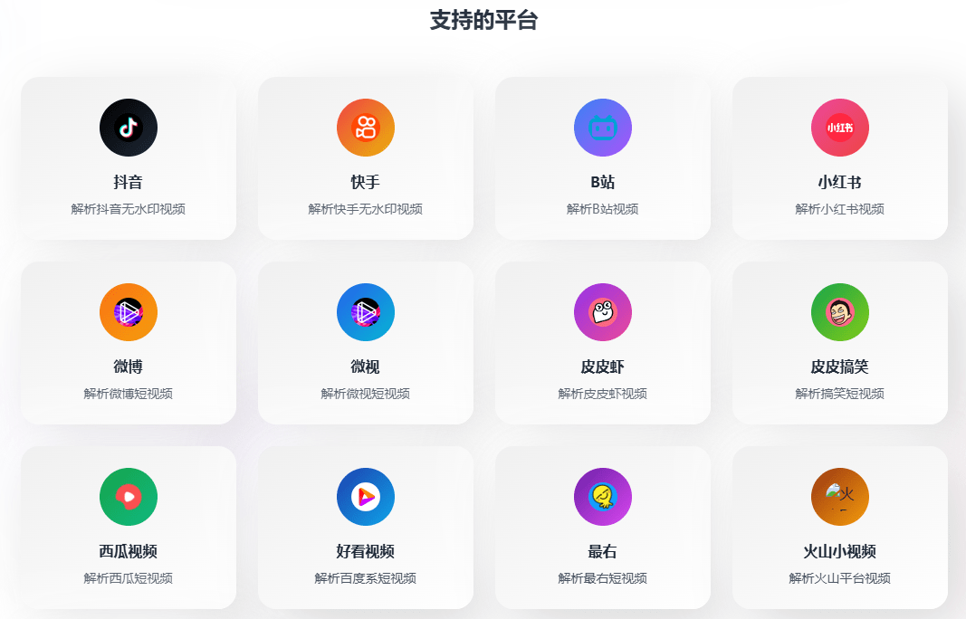 宝藏网站！从抖音、快手、B站等各大平台一键解析无水印视频，简单易用，输入链接即可提取 Bugpk