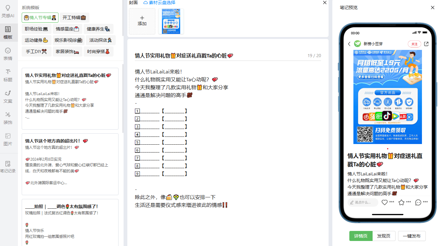 小红书文案编辑器！专注小红书文案生成，适配小红书平台，可视化文案创作，新榜小豆芽小红书编辑器
