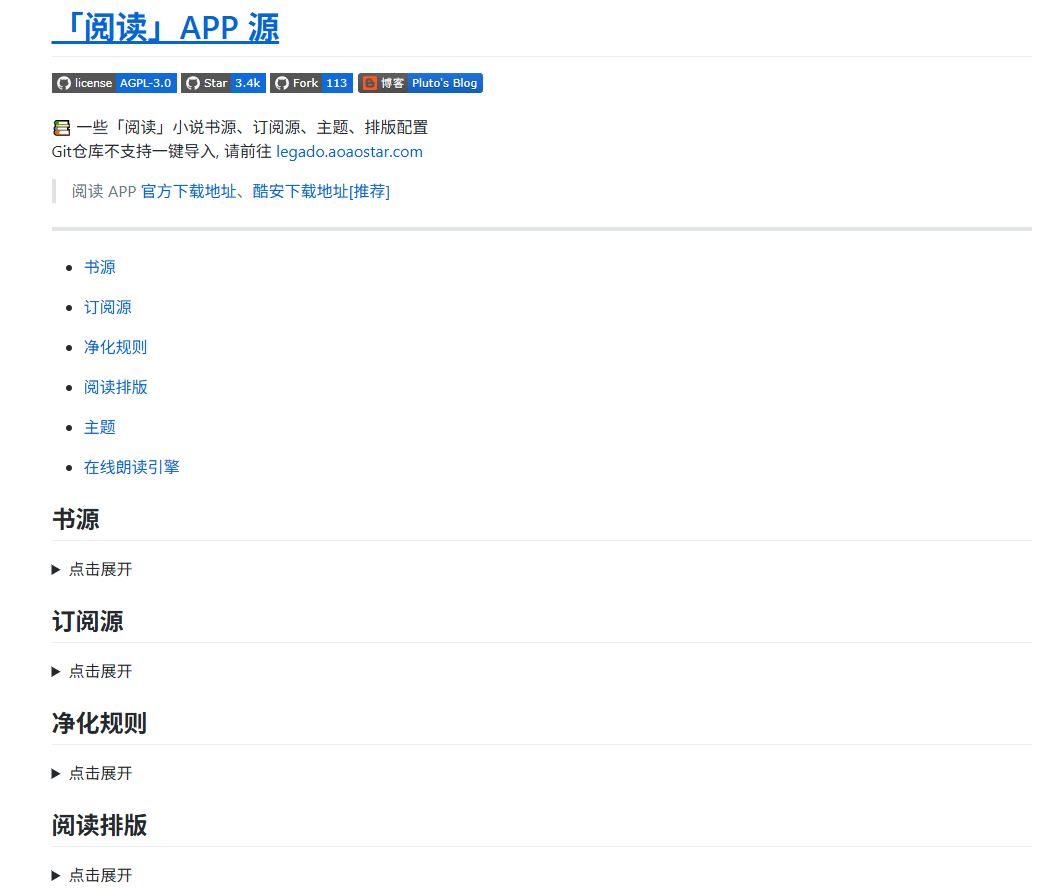 阅读App，内置书源合集！完全免费、无广告的开源小说阅读器，简洁无广告，看小说再也不用到处跑！