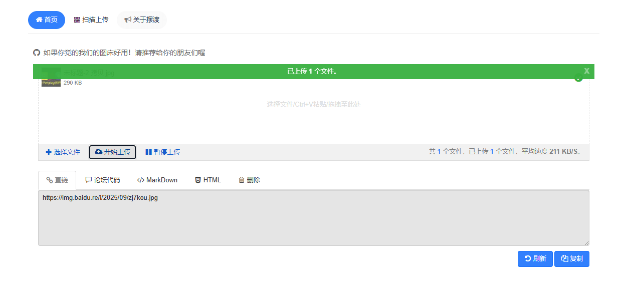 免费持续运行12年！免费图床网站，轻松上传图片到云端，支持外链, 无限空间, 无限流量  img.baidu.re