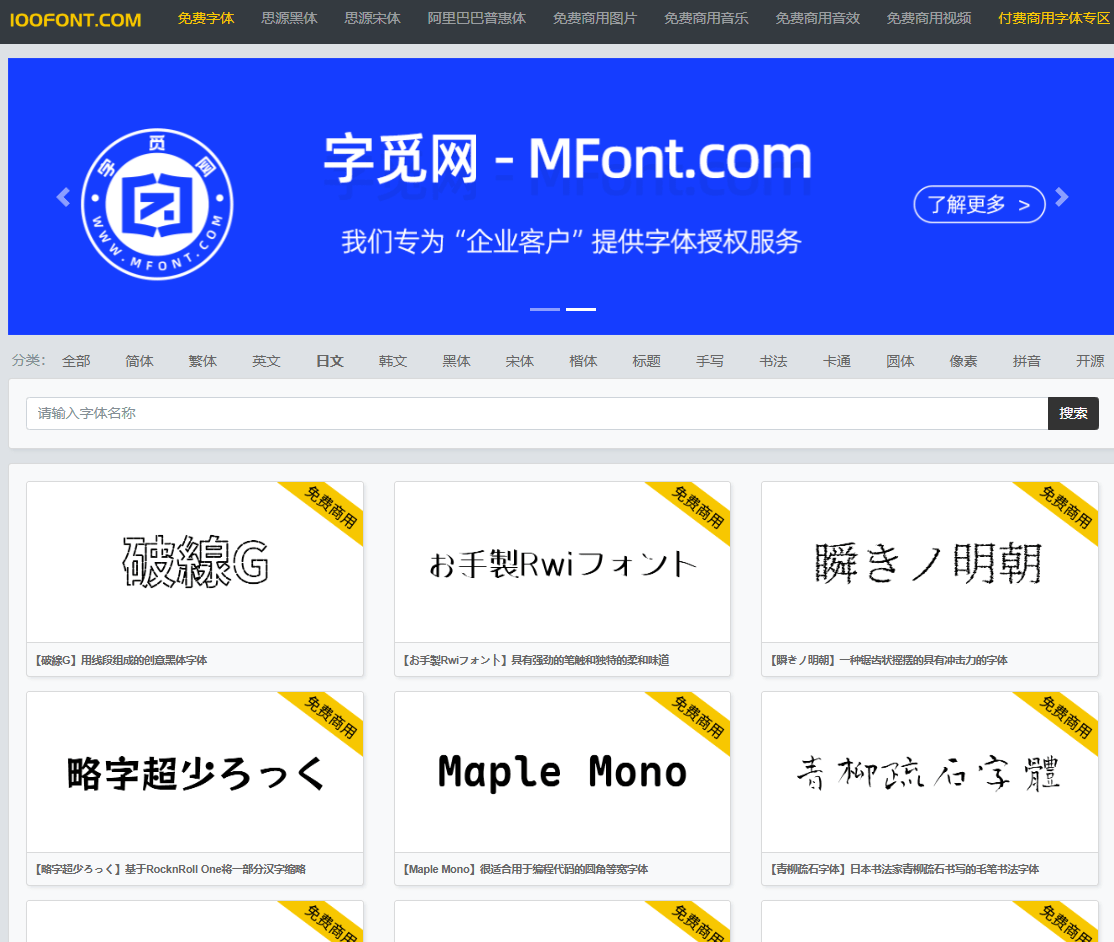 免费可商用字体整合站！数量非常多，支持预览，无版权纠纷，含多国文字语言，免费商用字体可下载 100font