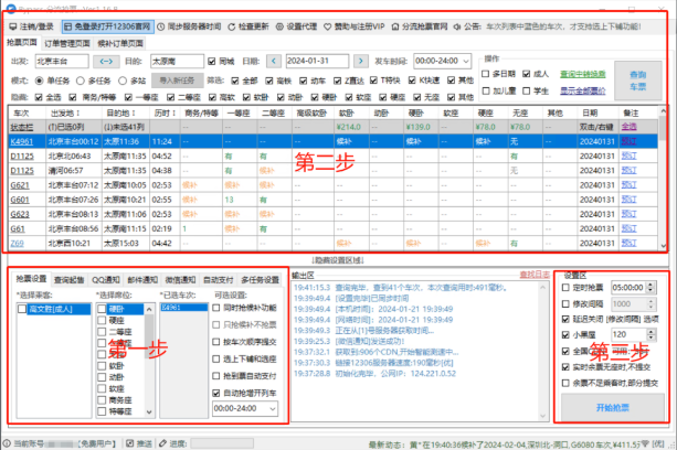 春节抢不到票？良心抢票神器，助力春节回家，支持挂机自动抢！已免费可用11年，国产良心神器 Bypass
