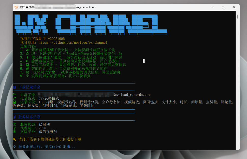 Github热门工具，视频号下载神器又来了！界面美观，效果更强大，支持智能识别分类，使用便捷 wx_channel