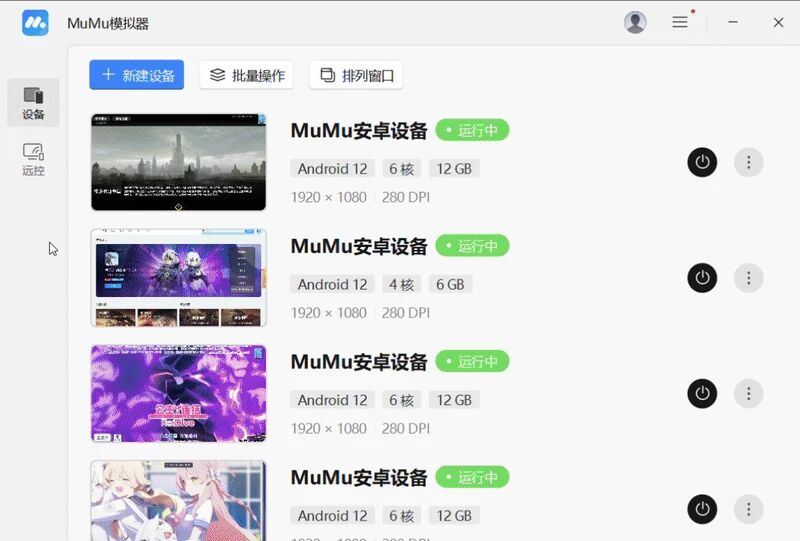 网易MuMu模拟器5.0来了，全平台覆盖+无限多开！兼容性强大，启动速度飞快，全平台支持，官方版分享