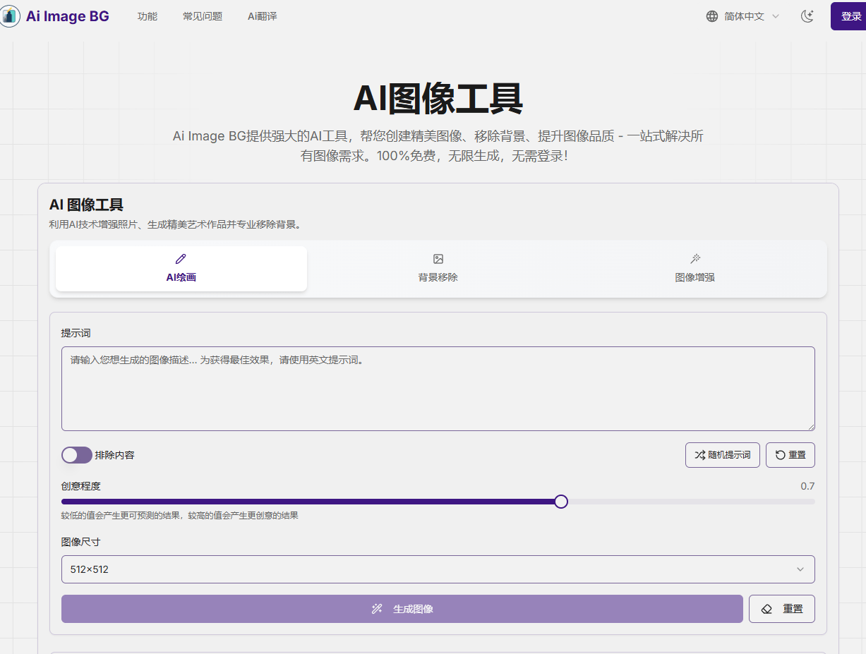 顶级AI图像处理工具！支持Ai绘图、抠图及图片无损放大，100%免费，无限生成，无需登录 Ai Image BG