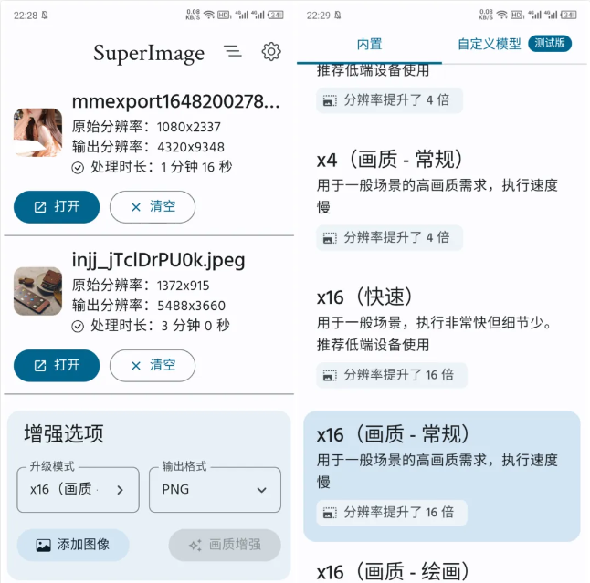 图片放大画质增强工具！开源免费手机无损放大修复图片，最高支持x16倍，效果惊艳 Super Image