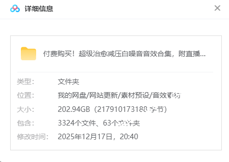 自费购买素材！200GB+超级治愈减压白噪音音效合集，大自然疗愈深度催眠音频，附直播间常用素材合集