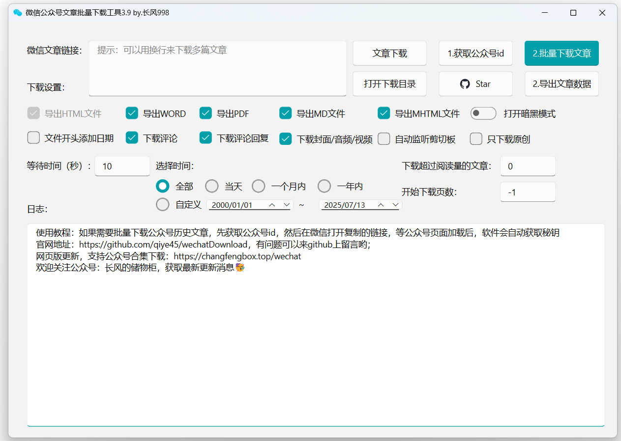 轻松实现批量下载！公众号视频、音频、图片下载神奇，Github开源免费，微信公众号文章批量下载工具3.9